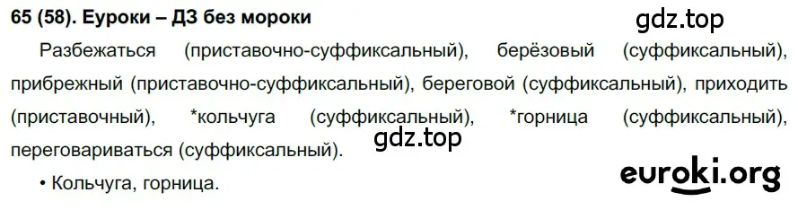 Решение ноомер 65 (страница 36) гдз по русскому языку 6 класс Рыбченкова, Александрова, учебник 1 часть