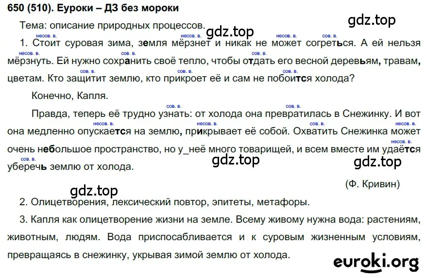 Решение ноомер 650 (страница 110) гдз по русскому языку 6 класс Рыбченкова, Александрова, учебник 2 часть