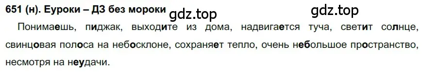 Решение ноомер 651 (страница 111) гдз по русскому языку 6 класс Рыбченкова, Александрова, учебник 2 часть