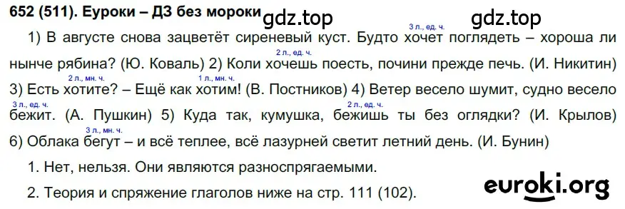 Решение ноомер 652 (страница 111) гдз по русскому языку 6 класс Рыбченкова, Александрова, учебник 2 часть