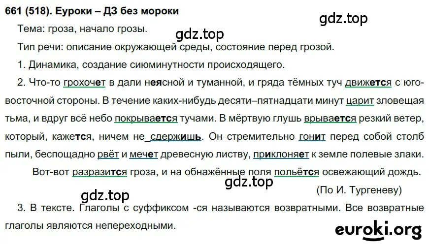 Решение ноомер 661 (страница 114) гдз по русскому языку 6 класс Рыбченкова, Александрова, учебник 2 часть