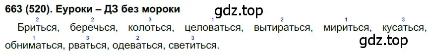 Решение ноомер 663 (страница 115) гдз по русскому языку 6 класс Рыбченкова, Александрова, учебник 2 часть