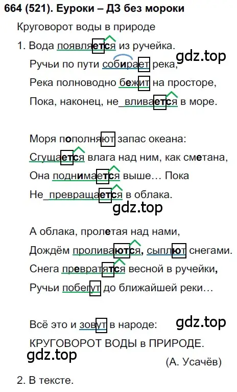 Решение ноомер 664 (страница 115) гдз по русскому языку 6 класс Рыбченкова, Александрова, учебник 2 часть