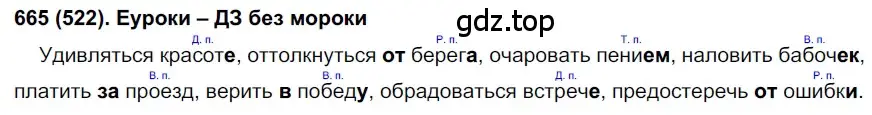 Решение ноомер 665 (страница 116) гдз по русскому языку 6 класс Рыбченкова, Александрова, учебник 2 часть