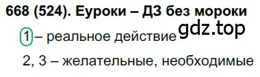 Решение ноомер 668 (страница 117) гдз по русскому языку 6 класс Рыбченкова, Александрова, учебник 2 часть