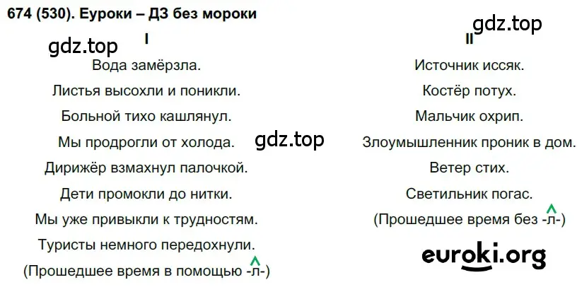 Решение ноомер 674 (страница 120) гдз по русскому языку 6 класс Рыбченкова, Александрова, учебник 2 часть