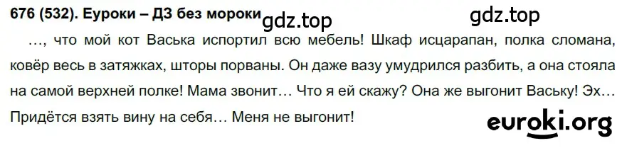 Решение ноомер 676 (страница 120) гдз по русскому языку 6 класс Рыбченкова, Александрова, учебник 2 часть