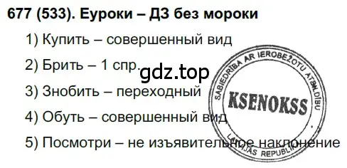 Решение ноомер 677 (страница 120) гдз по русскому языку 6 класс Рыбченкова, Александрова, учебник 2 часть