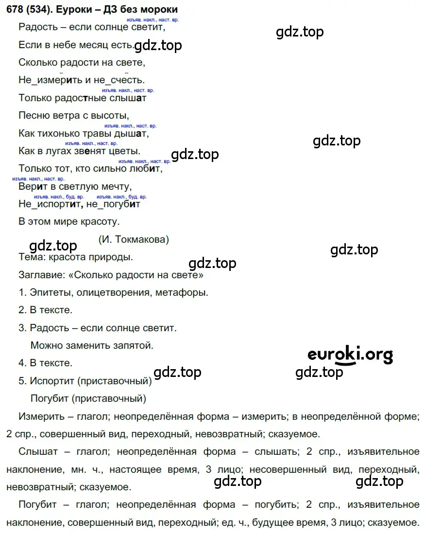 Решение ноомер 678 (страница 120) гдз по русскому языку 6 класс Рыбченкова, Александрова, учебник 2 часть