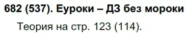 Решение ноомер 682 (страница 123) гдз по русскому языку 6 класс Рыбченкова, Александрова, учебник 2 часть