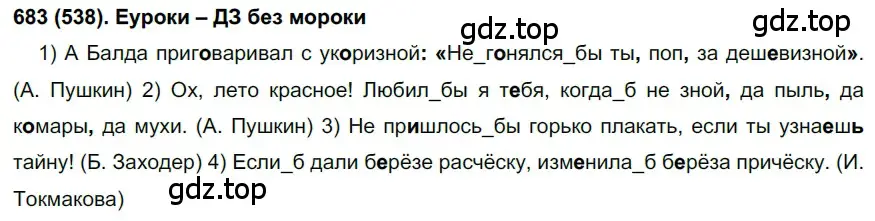 Решение ноомер 683 (страница 123) гдз по русскому языку 6 класс Рыбченкова, Александрова, учебник 2 часть