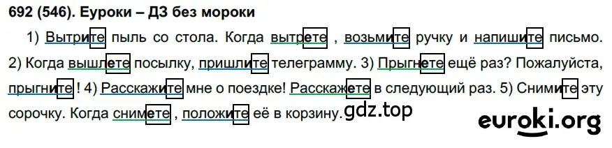 Решение ноомер 692 (страница 128) гдз по русскому языку 6 класс Рыбченкова, Александрова, учебник 2 часть