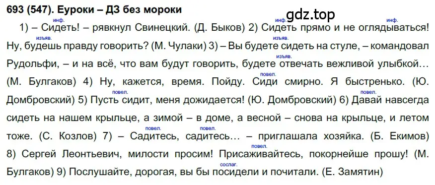 Решение ноомер 693 (страница 128) гдз по русскому языку 6 класс Рыбченкова, Александрова, учебник 2 часть