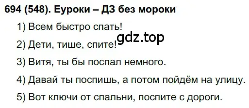 Решение ноомер 694 (страница 128) гдз по русскому языку 6 класс Рыбченкова, Александрова, учебник 2 часть