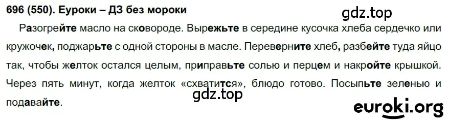 Решение ноомер 696 (страница 129) гдз по русскому языку 6 класс Рыбченкова, Александрова, учебник 2 часть