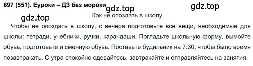 Решение ноомер 697 (страница 129) гдз по русскому языку 6 класс Рыбченкова, Александрова, учебник 2 часть