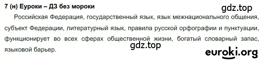 Решение ноомер 7 (страница 9) гдз по русскому языку 6 класс Рыбченкова, Александрова, учебник 1 часть