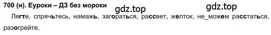 Решение ноомер 700 (страница 131) гдз по русскому языку 6 класс Рыбченкова, Александрова, учебник 2 часть