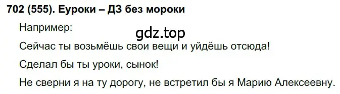 Решение ноомер 702 (страница 131) гдз по русскому языку 6 класс Рыбченкова, Александрова, учебник 2 часть