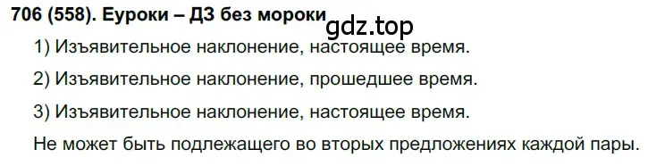 Решение ноомер 706 (страница 133) гдз по русскому языку 6 класс Рыбченкова, Александрова, учебник 2 часть