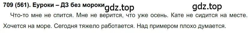 Решение ноомер 709 (страница 134) гдз по русскому языку 6 класс Рыбченкова, Александрова, учебник 2 часть