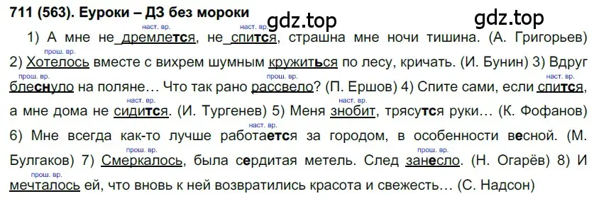 Решение ноомер 711 (страница 134) гдз по русскому языку 6 класс Рыбченкова, Александрова, учебник 2 часть