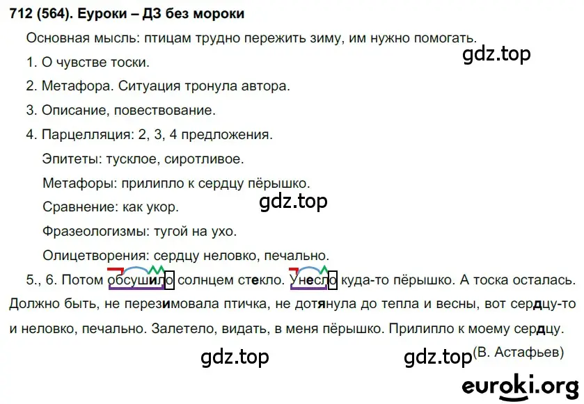 Решение ноомер 712 (страница 135) гдз по русскому языку 6 класс Рыбченкова, Александрова, учебник 2 часть