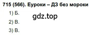 Решение ноомер 715 (страница 138) гдз по русскому языку 6 класс Рыбченкова, Александрова, учебник 2 часть