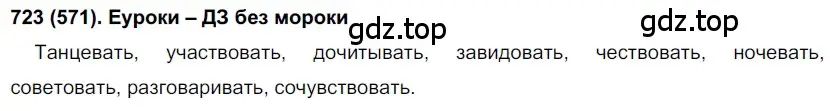 Решение ноомер 723 (страница 141) гдз по русскому языку 6 класс Рыбченкова, Александрова, учебник 2 часть