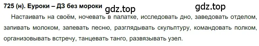 Решение ноомер 725 (страница 142) гдз по русскому языку 6 класс Рыбченкова, Александрова, учебник 2 часть