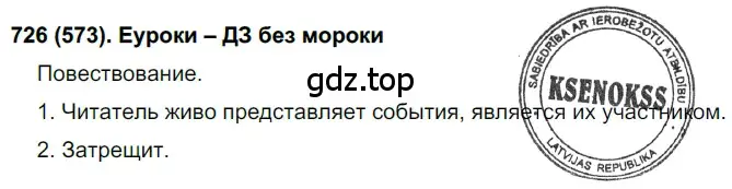 Решение ноомер 726 (страница 142) гдз по русскому языку 6 класс Рыбченкова, Александрова, учебник 2 часть