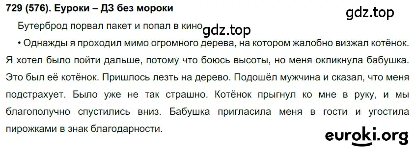 Решение ноомер 729 (страница 144) гдз по русскому языку 6 класс Рыбченкова, Александрова, учебник 2 часть