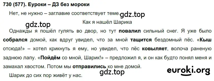 Решение ноомер 730 (страница 145) гдз по русскому языку 6 класс Рыбченкова, Александрова, учебник 2 часть