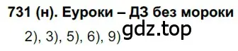 Решение ноомер 731 (страница 146) гдз по русскому языку 6 класс Рыбченкова, Александрова, учебник 2 часть