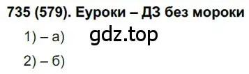 Решение ноомер 735 (страница 148) гдз по русскому языку 6 класс Рыбченкова, Александрова, учебник 2 часть