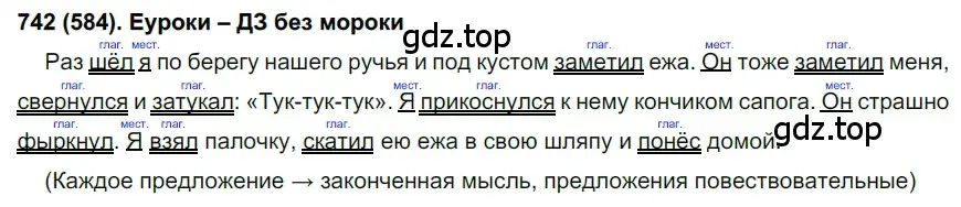 Решение ноомер 742 (страница 150) гдз по русскому языку 6 класс Рыбченкова, Александрова, учебник 2 часть