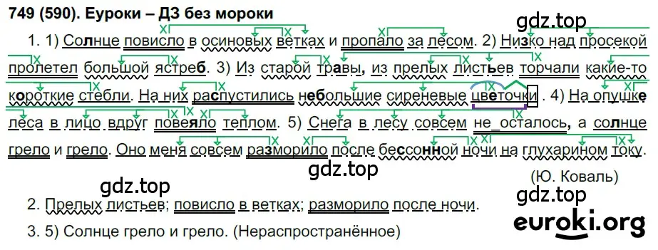 Решение ноомер 749 (страница 152) гдз по русскому языку 6 класс Рыбченкова, Александрова, учебник 2 часть