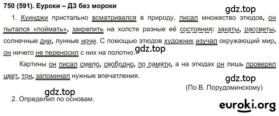 Решение ноомер 750 (страница 153) гдз по русскому языку 6 класс Рыбченкова, Александрова, учебник 2 часть