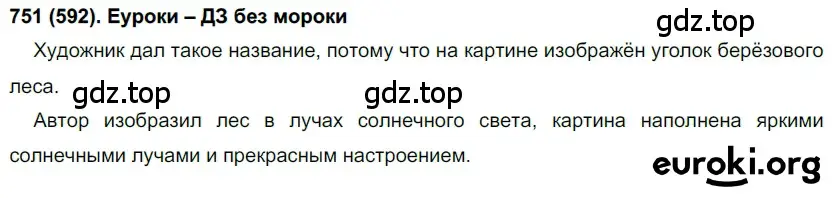 Решение ноомер 751 (страница 153) гдз по русскому языку 6 класс Рыбченкова, Александрова, учебник 2 часть