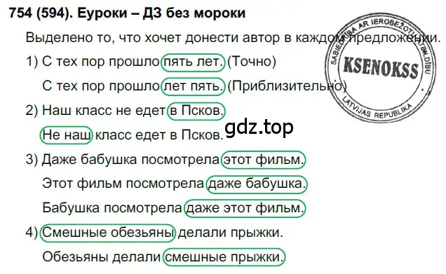 Решение ноомер 754 (страница 154) гдз по русскому языку 6 класс Рыбченкова, Александрова, учебник 2 часть