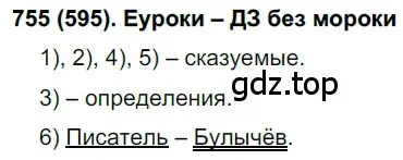 Решение ноомер 755 (страница 155) гдз по русскому языку 6 класс Рыбченкова, Александрова, учебник 2 часть