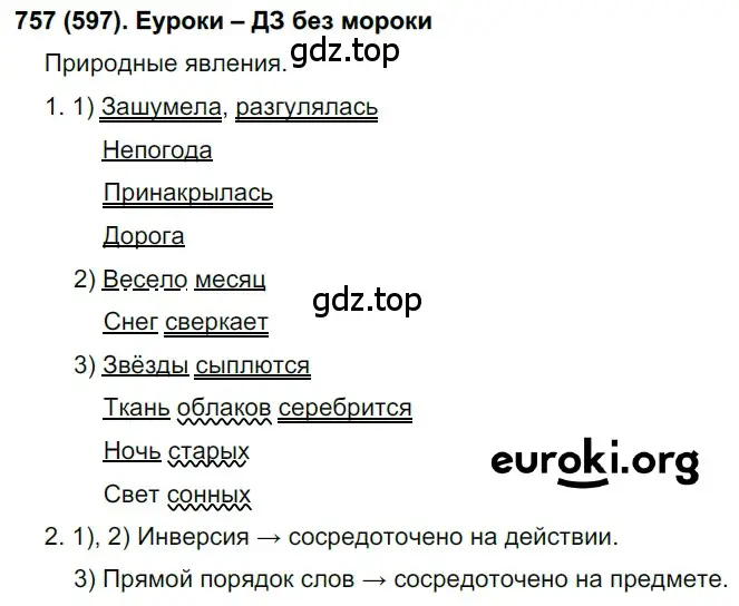 Решение ноомер 757 (страница 155) гдз по русскому языку 6 класс Рыбченкова, Александрова, учебник 2 часть