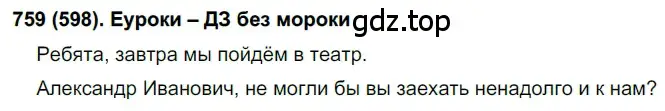 Решение ноомер 759 (страница 156) гдз по русскому языку 6 класс Рыбченкова, Александрова, учебник 2 часть