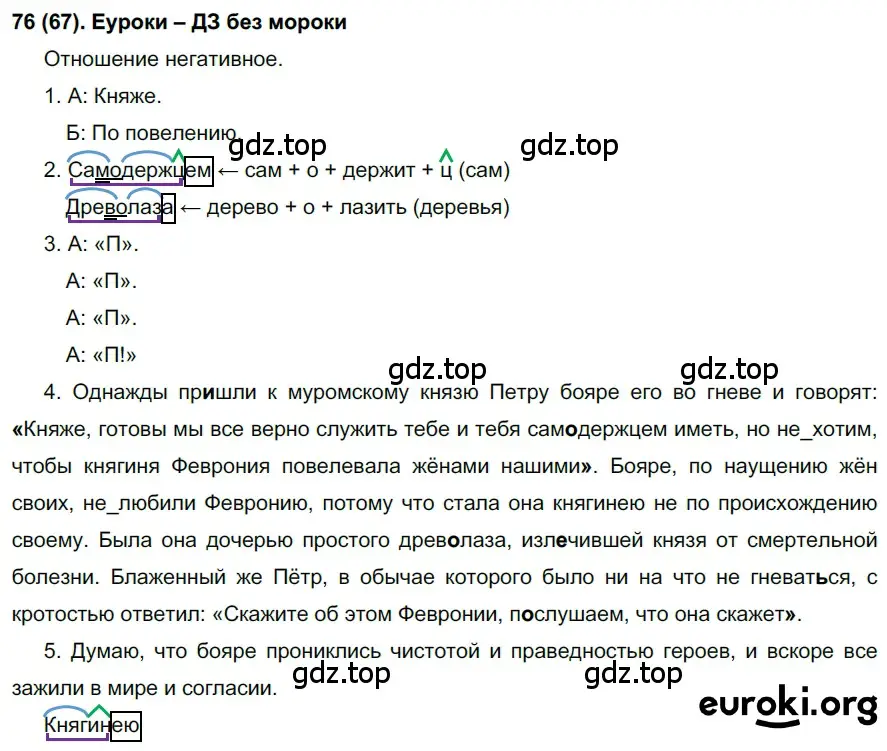 Решение ноомер 76 (страница 40) гдз по русскому языку 6 класс Рыбченкова, Александрова, учебник 1 часть