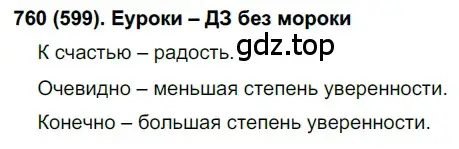 Решение ноомер 760 (страница 156) гдз по русскому языку 6 класс Рыбченкова, Александрова, учебник 2 часть