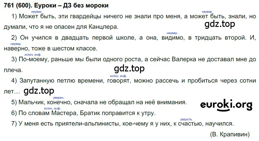 Решение ноомер 761 (страница 156) гдз по русскому языку 6 класс Рыбченкова, Александрова, учебник 2 часть