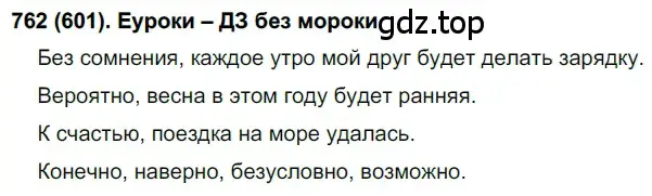 Решение ноомер 762 (страница 157) гдз по русскому языку 6 класс Рыбченкова, Александрова, учебник 2 часть