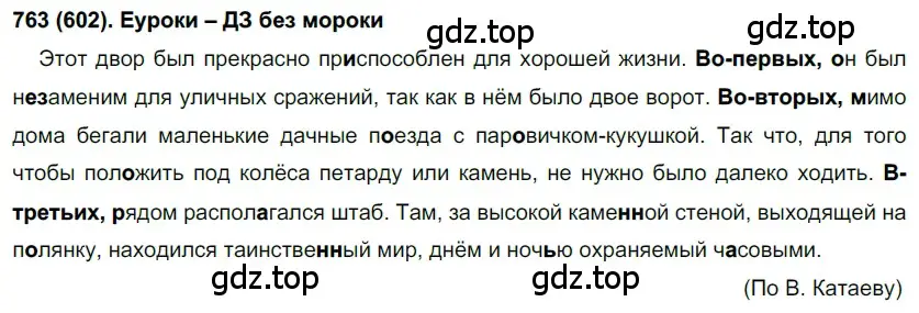 Решение ноомер 763 (страница 157) гдз по русскому языку 6 класс Рыбченкова, Александрова, учебник 2 часть