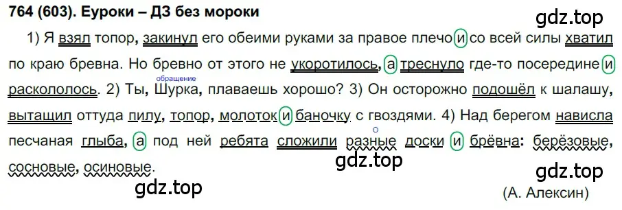 Решение ноомер 764 (страница 158) гдз по русскому языку 6 класс Рыбченкова, Александрова, учебник 2 часть