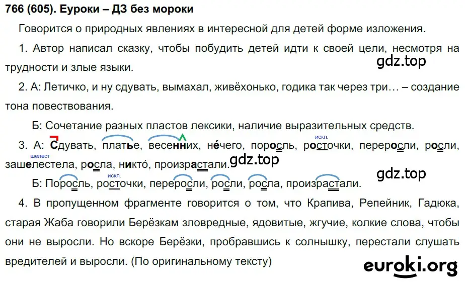 Решение ноомер 766 (страница 158) гдз по русскому языку 6 класс Рыбченкова, Александрова, учебник 2 часть